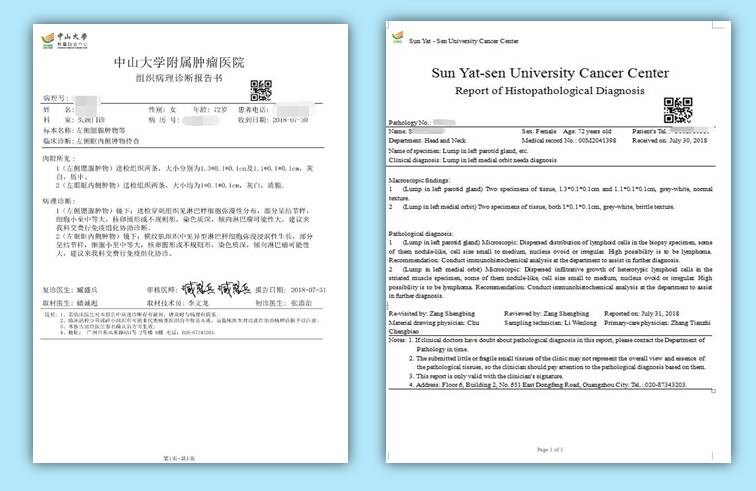 临床病理诊断报告书翻译