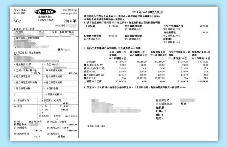 美国个人收入报税表W2表格翻译