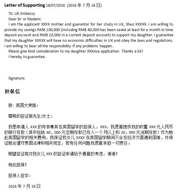 专业出国留学经济担保函翻译
