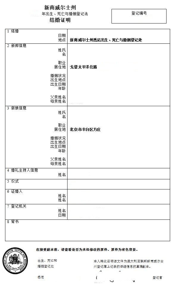 专业丹麦结婚证翻译