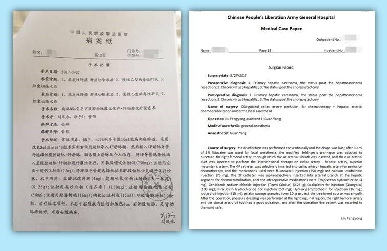 出国看病手术记录单翻译