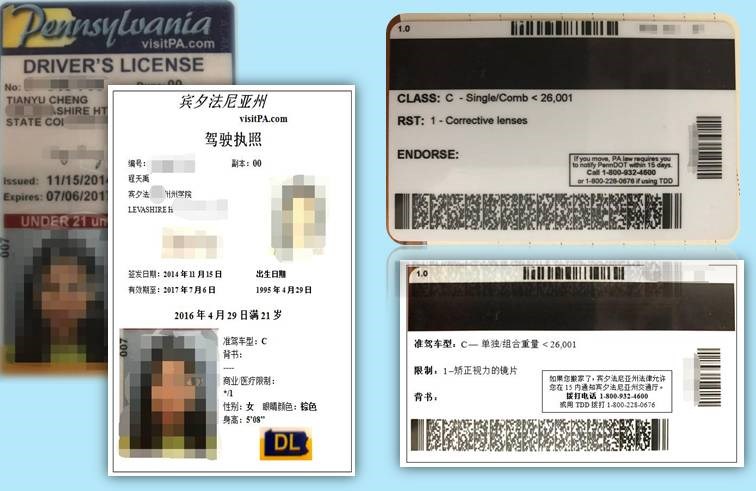 美国宾夕法尼亚州驾照翻译