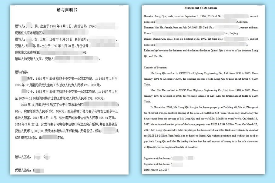 房产赠与声明翻译