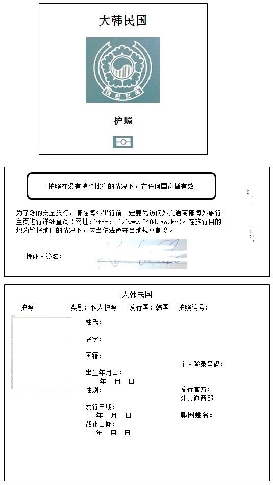 哪家翻译公司能做韩国护照翻译