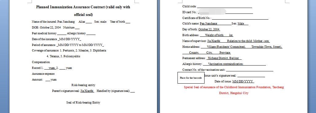 出国儿童国内疫苗本翻译