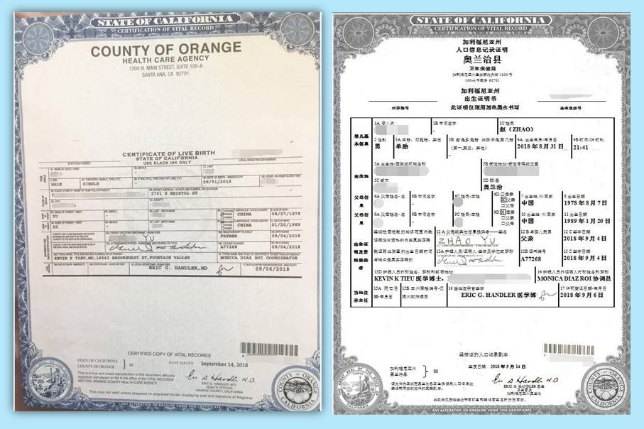 美国加州奥兰治县出生证明翻译