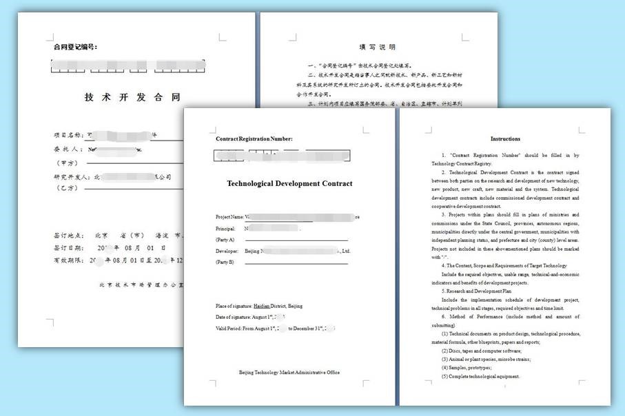 技术开发合同翻译