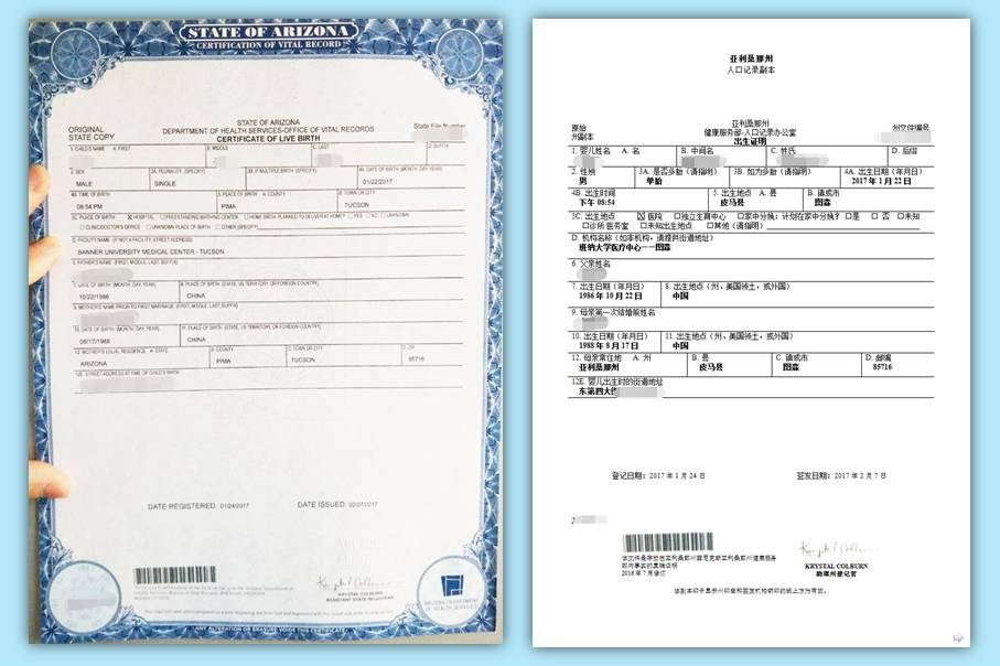美国亚利桑那州出生证明翻译