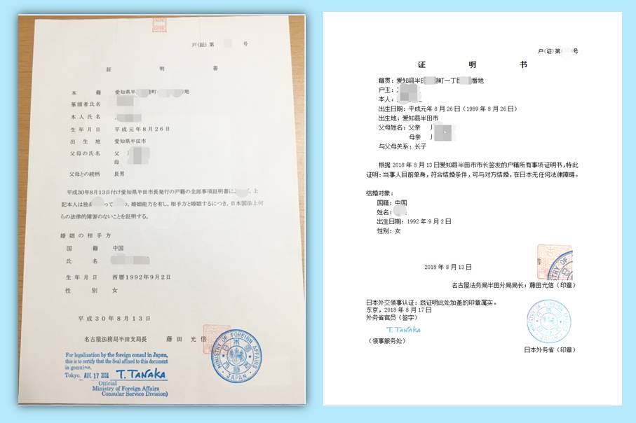 日本单身证明翻译