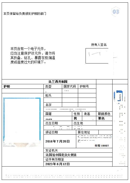 法国护照翻译公证公司