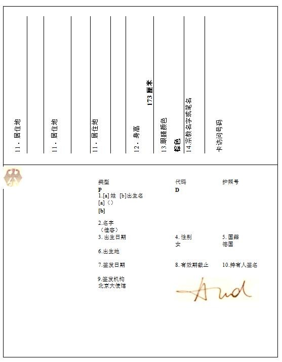 德国护照翻译