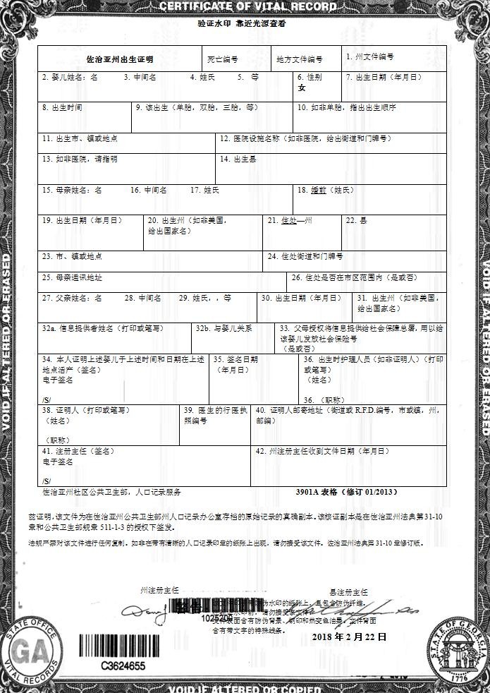 美国佐治亚州出生证明翻译