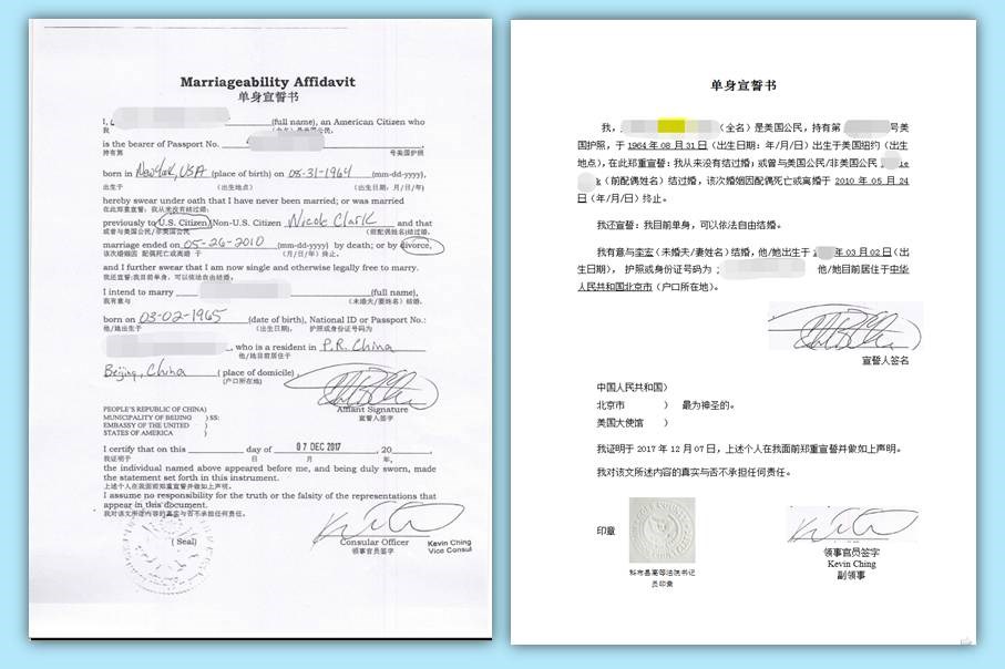 北京单身证明翻译公司