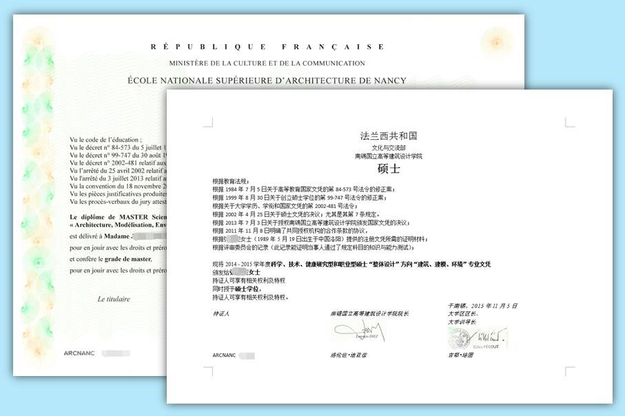 法国大学毕业证翻译