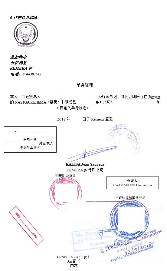 韩国单身证明翻译