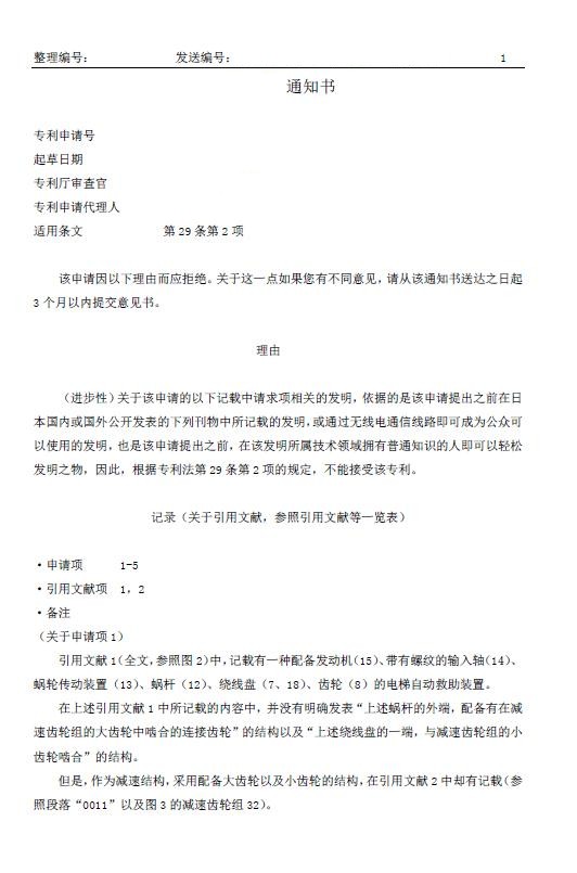 专利说明书翻译