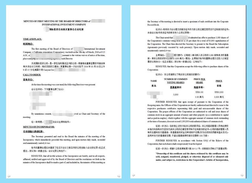 董事会会议纪要翻译