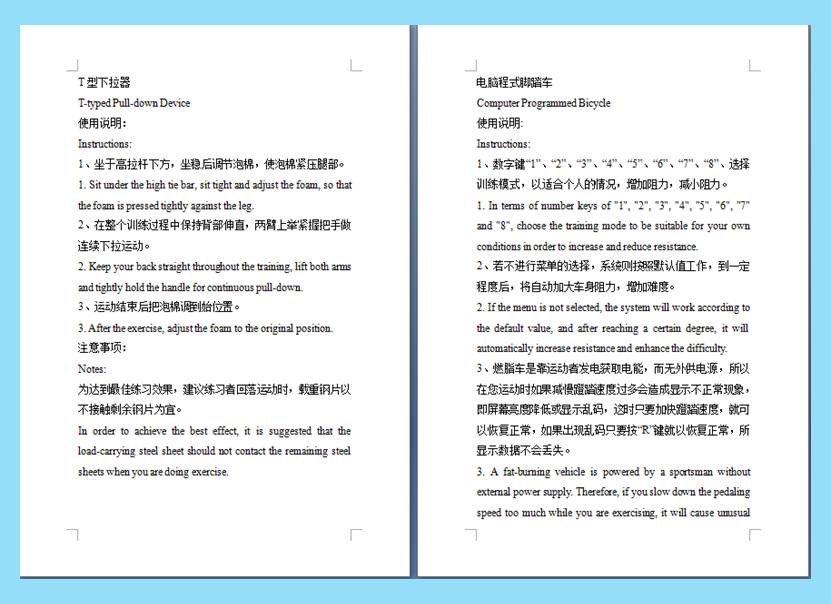 健身器材使用说明翻译