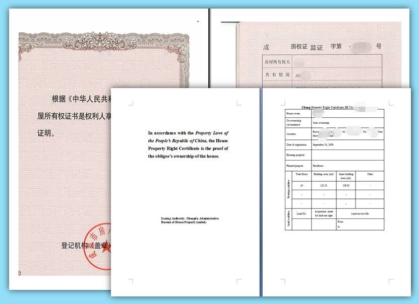 房产证翻译