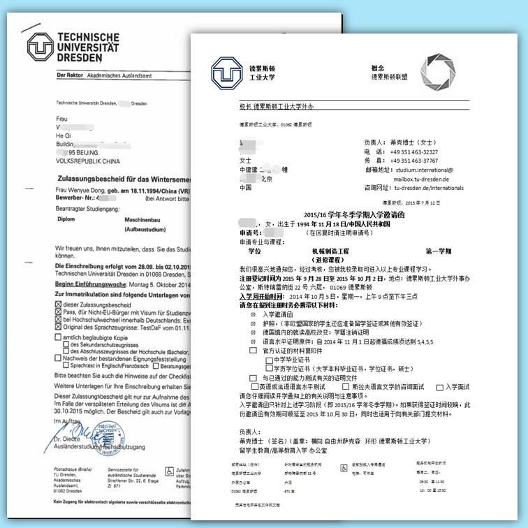 德国的大学录取通知书翻译模板