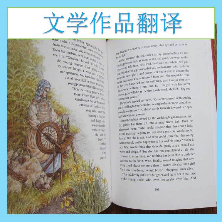 如何做好文学翻译