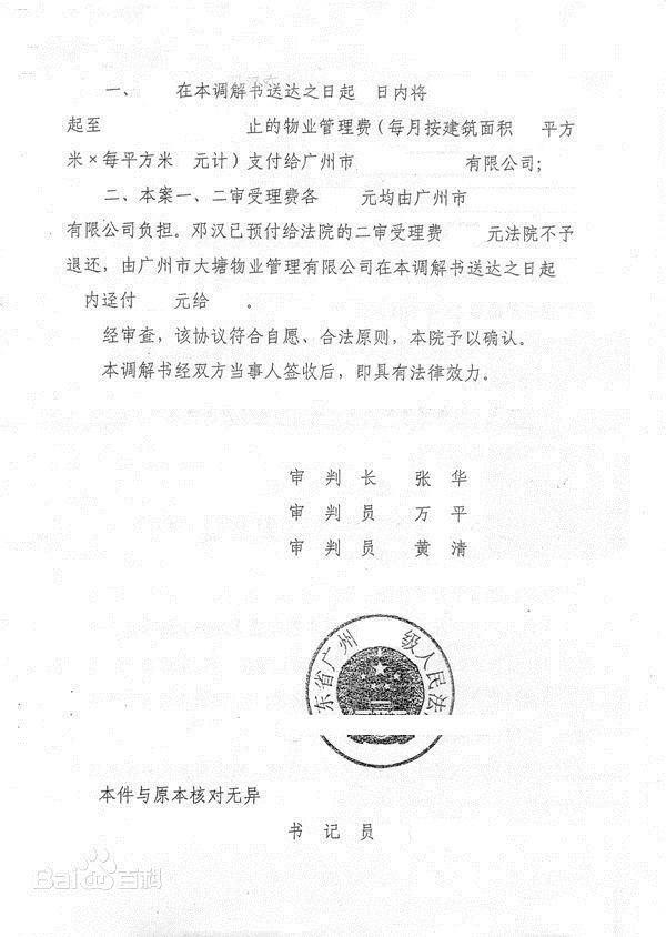 民事调解书翻译