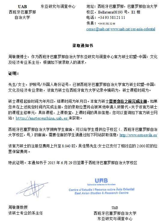 录取通知书翻译网上翻译靠谱吗