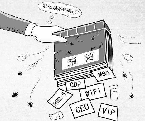 外来语的翻译