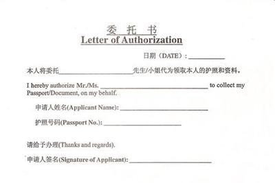 ​授权委托书翻译