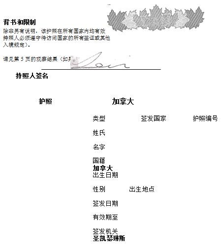 加拿大护照翻译