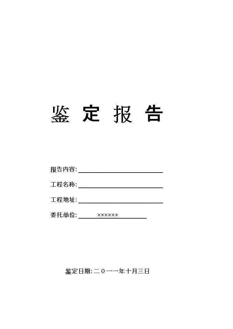 北京专业鉴定报告翻译公司