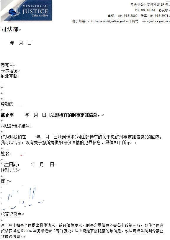 无犯罪记录证明翻译模板