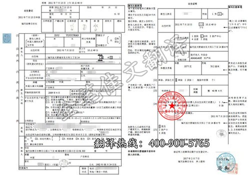 日本出生证明翻译案例