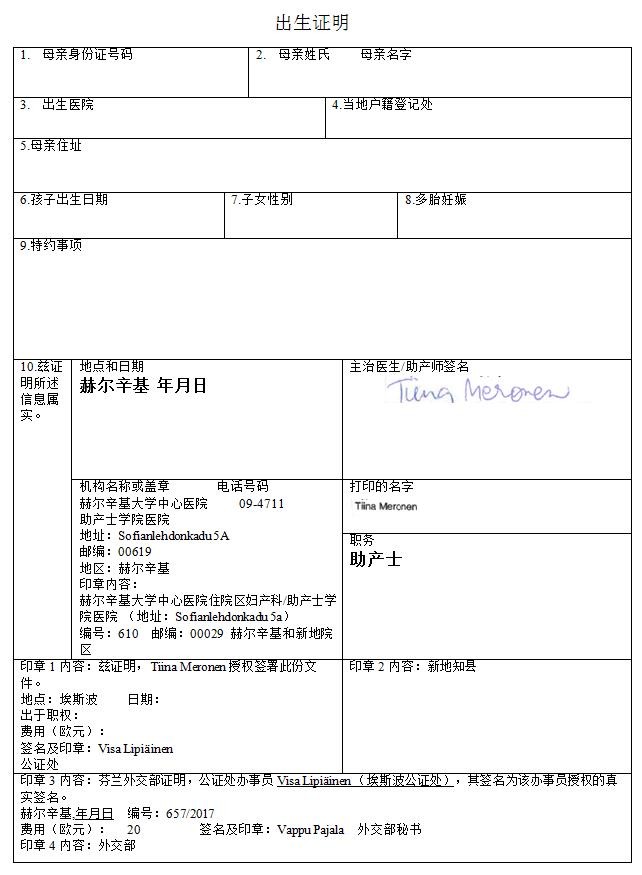 芬兰出生证明翻译公司如何选择
