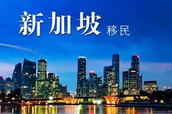 新加坡技术移民材料翻译公司哪家好