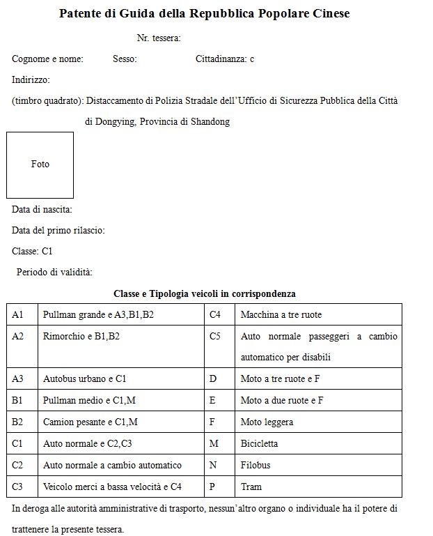 意大利驾照翻译驾驶证翻译公司