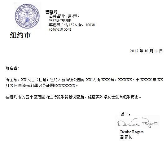 无犯罪证明翻译盖章