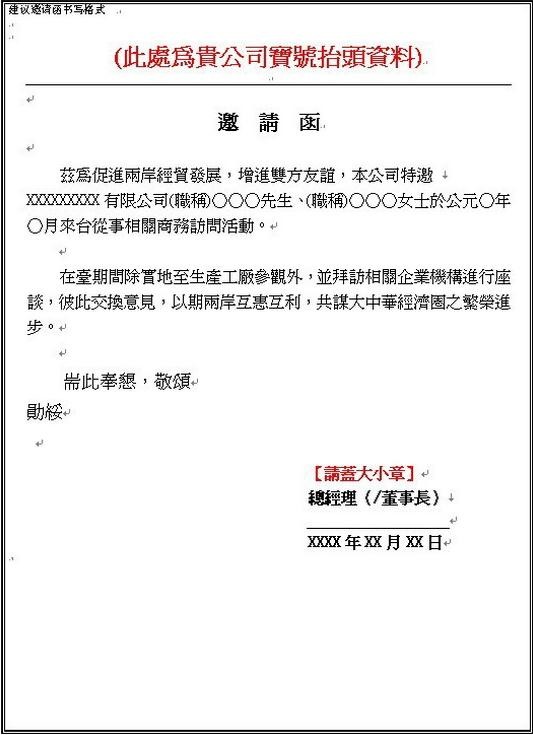商务邀请函签证翻译