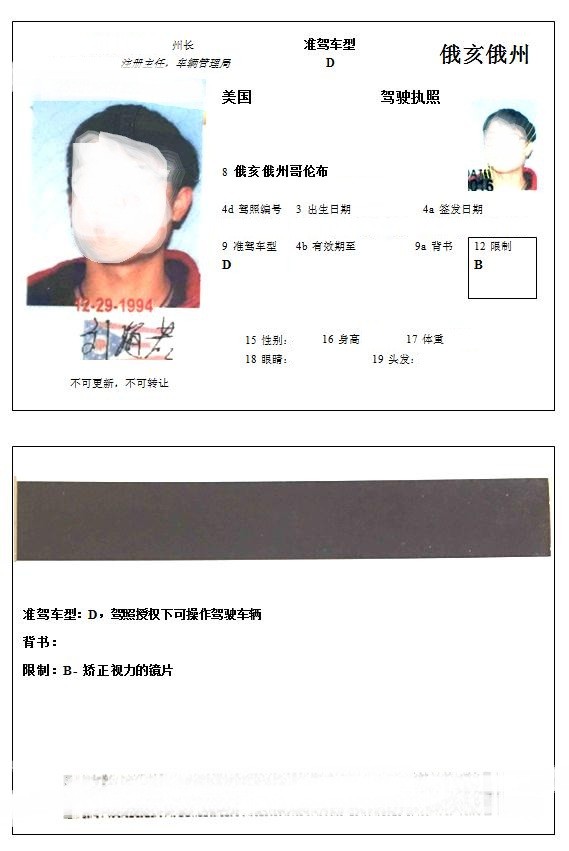 有资质的驾驶证翻译公司