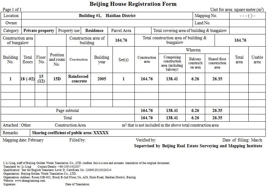 签证用的房产证翻译有哪些