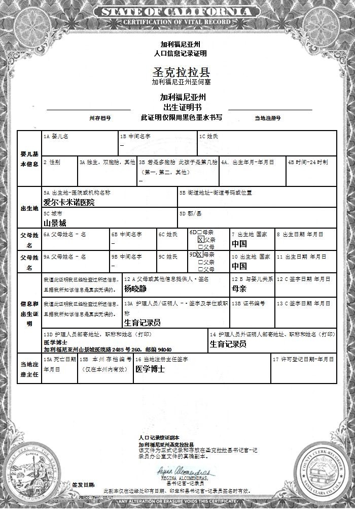 美国加州出生证明翻译流程