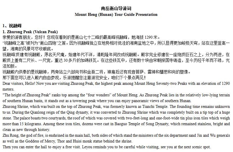 旅游题材翻译的文本特点