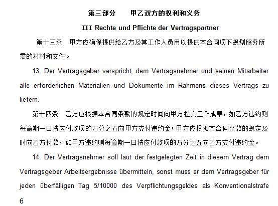 德语合同翻译如何收费