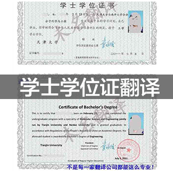 中国农业大学学位证翻译模板