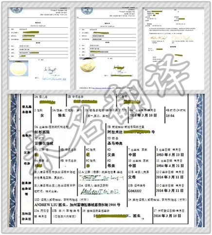 国外出生证明翻译