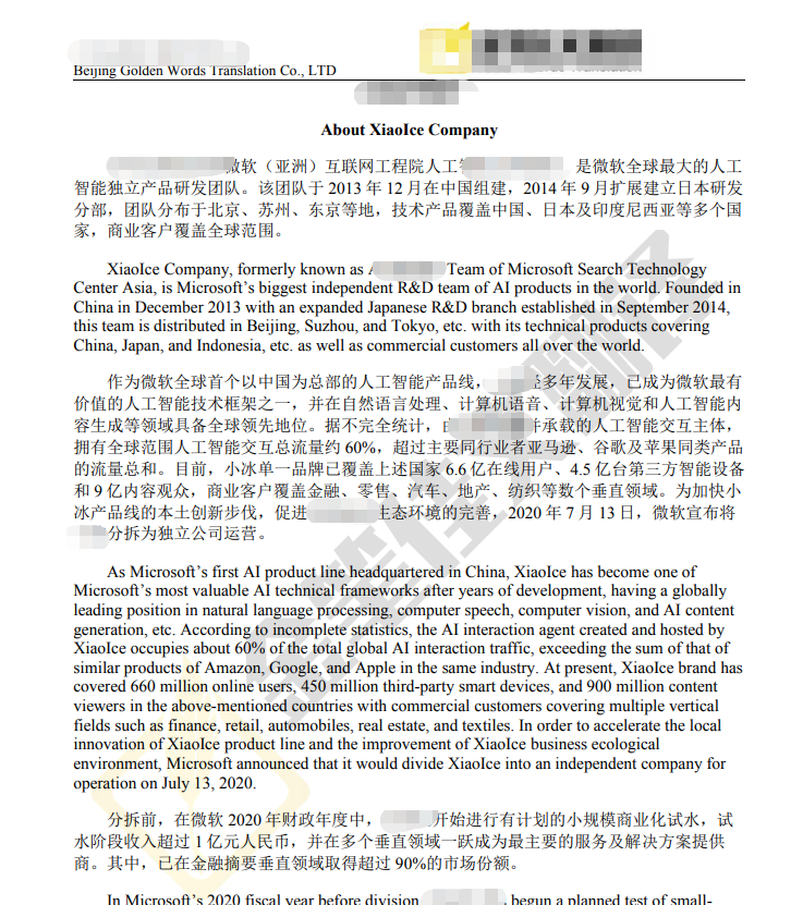 如何准确翻译公司简介？