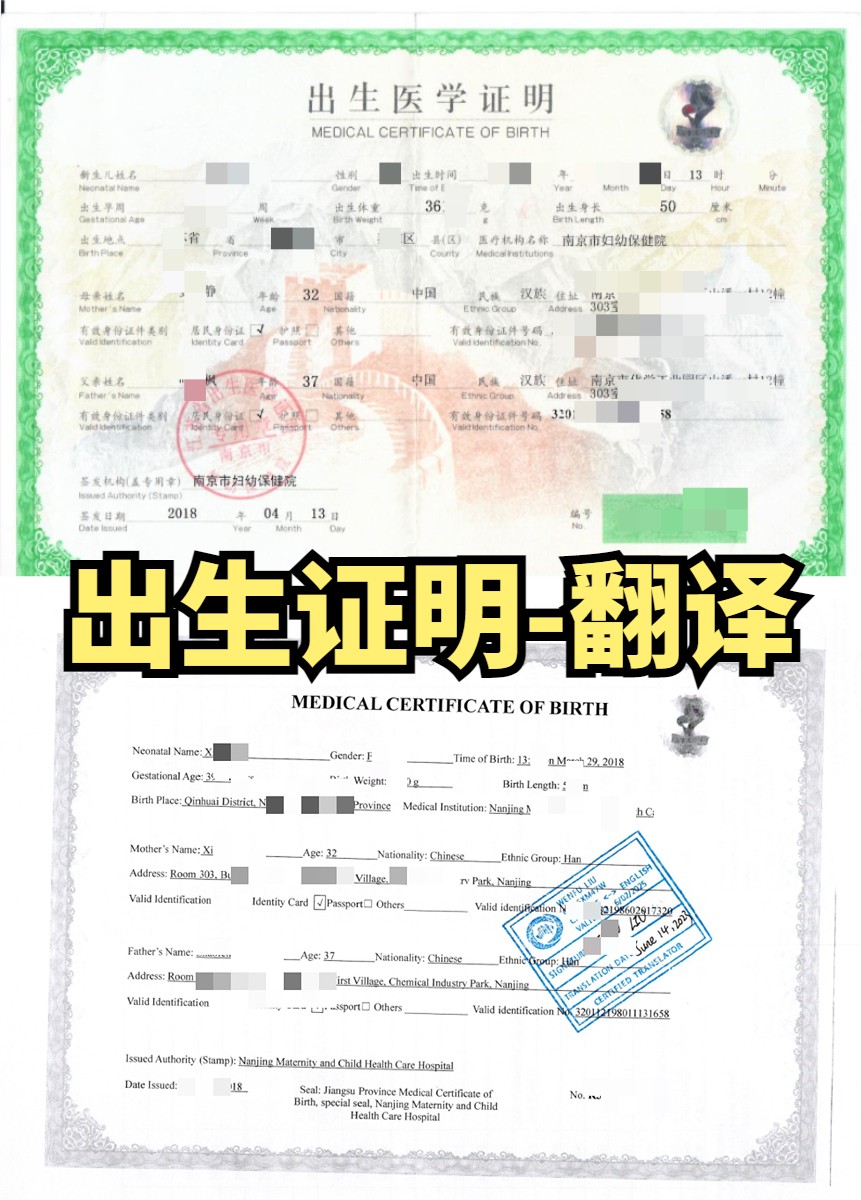 新加坡出生证明中文翻译与盖章服务详解