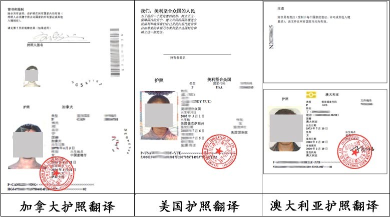 外国护照翻译盖章服务的重要性与注意事项