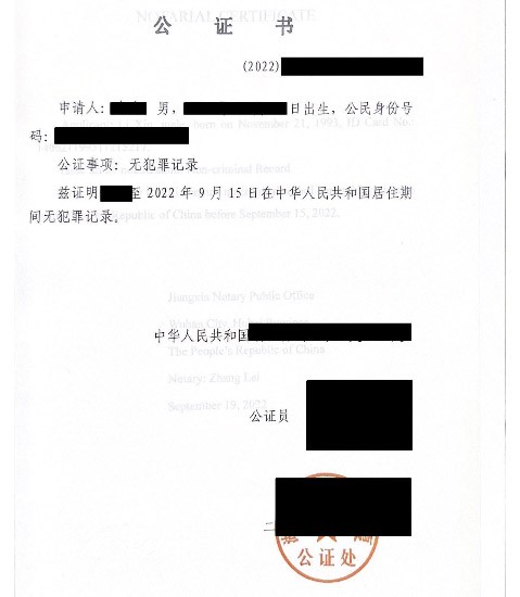 中文无犯罪记录原文翻译成英文模板