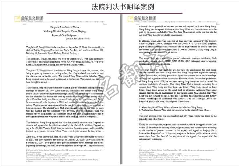 公证材料翻译